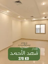 شقة للايجار في فهد الاحمد