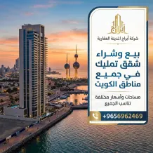 شقة للبيع في المهبولة