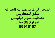 Apartment for Rent in West Abdullah Al-Mubarak