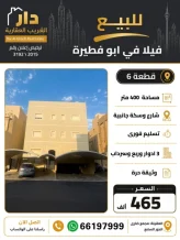 بيت للبيع في ابو فطيرة