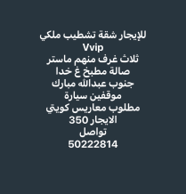 Apartment for Rent in South Abdullah Al-Mubarak