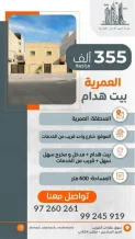 House for Sale in Omariya