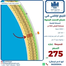 Land for Sale in Sabah Al-Ahmad Sea City - Khiran