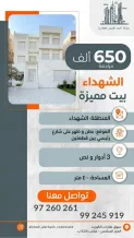 بيت للبيع في الشهداء