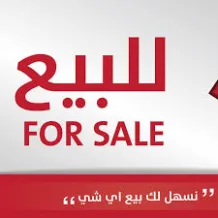 بيت للبيع في صباح الاحمد السكنية