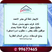 Apartment for Rent in Jaber Al-Ahmad