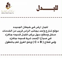 Land for Exchange in Khaitan South New