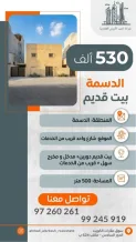 بيت للبيع في الدسمة