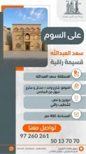 House for Sale in Saad Al-Abdullah