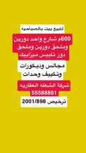 بيت للبيع في الصباحية