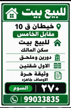 House for Sale in Ardiya