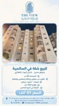 Apartment for Sale in Salmiya