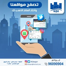 Wahat Al-Bairaq Real Estate
