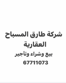 Tariq Al -Masbah Real Estate Company