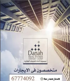 Al Dana Group for Real Estate Services