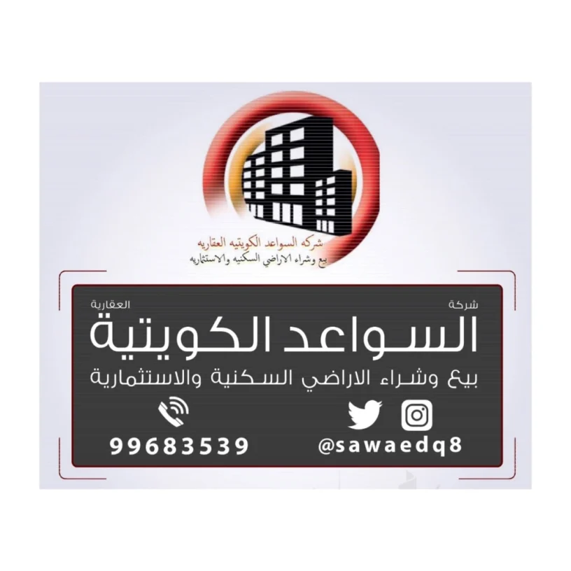 Al-Sawaed International Real Estate Company