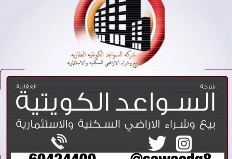 Kuwaiti Real Estate Al -Sawaida Company