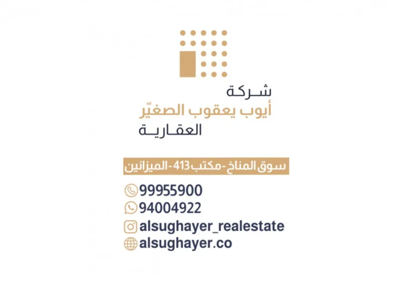 Ayoub Al-Saghir Real Estate Company
