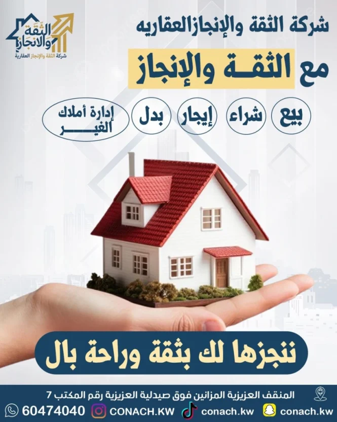 Al-Thiqa Wal-Injaz Real Estate Company