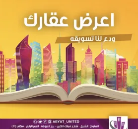 Abyat United Real Estate Company