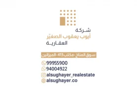 Ayoub Al-Saghir Real Estate Company