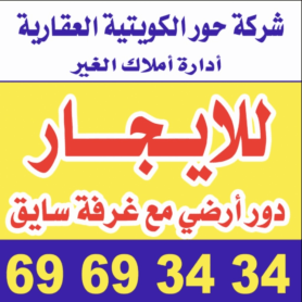 Hour Kuwaiti Real Estate Company