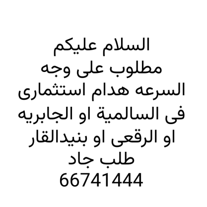 Abdulhadi Al-Saqran's Office