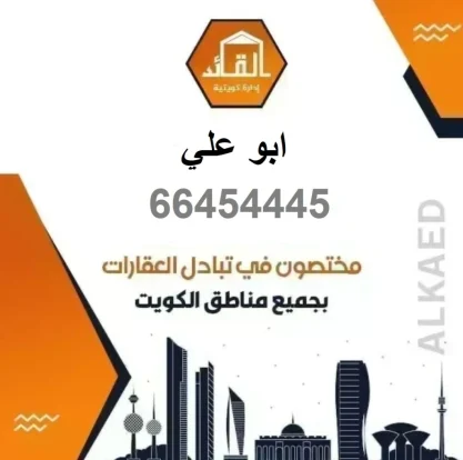 Al-Qaid Real Estate Office