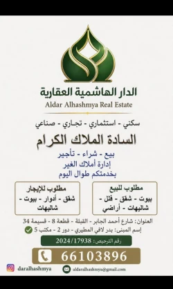 Al-Dar Al-Hashemiya Real Estate LLC