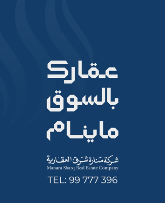 Manara Sharq Real Estate Company