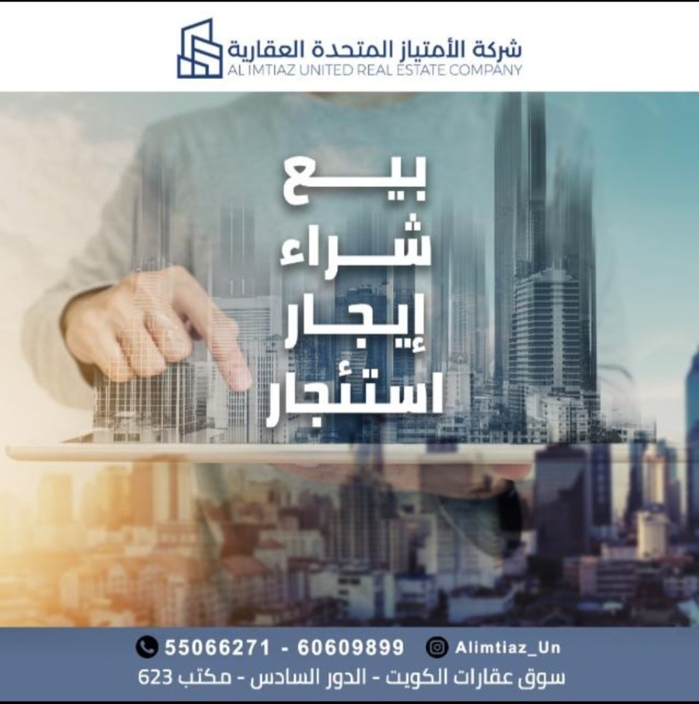 Al Imtiaz United Real Estate Company