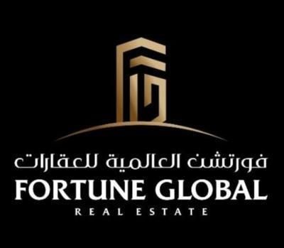 شركة فورتشن العالمية للعقارات