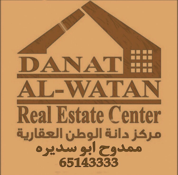 مركز دانه الوطن العقاري بالسالميه ممدوح ابوسديره
