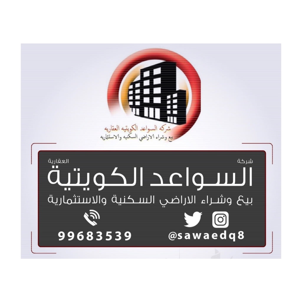 Kuwaiti Real Estate Al -Sawaida Company