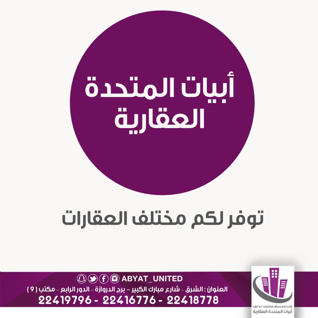 United Real Estate Apatat Company