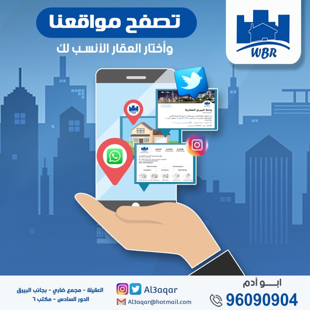 Wahat Al-Bairaq Real Estate