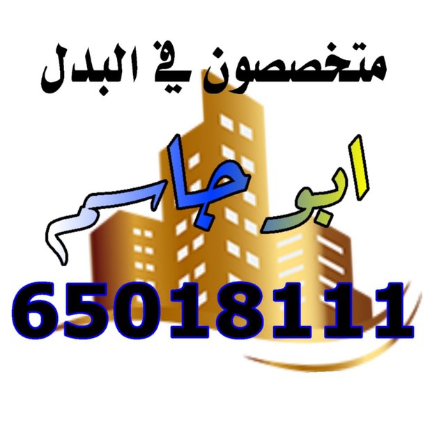 Abu Jassem Real Estate Office 6728