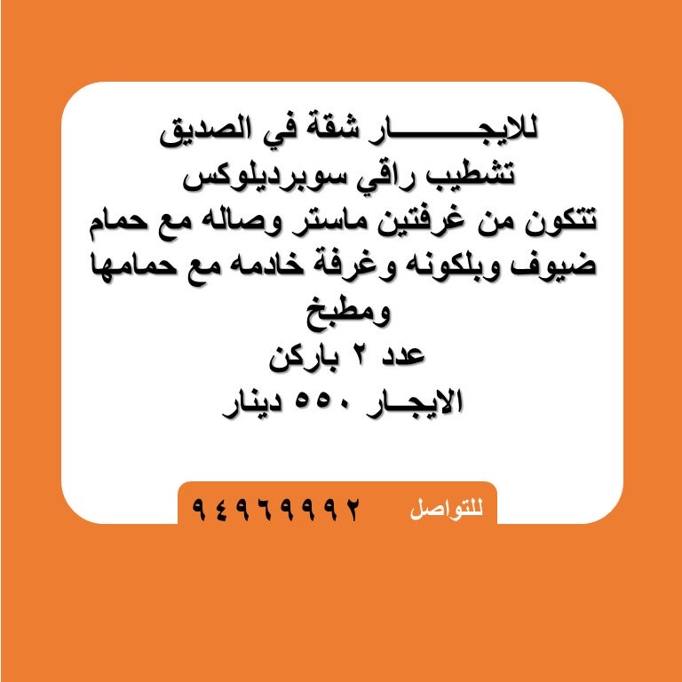 Apartment for Rent in Siddeeq