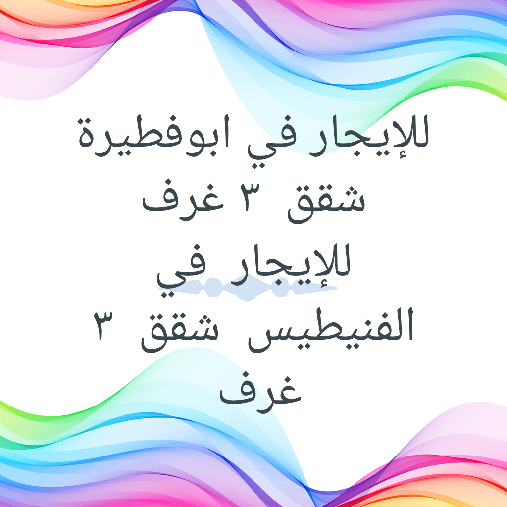 Apartment for Rent in Abu Fatira