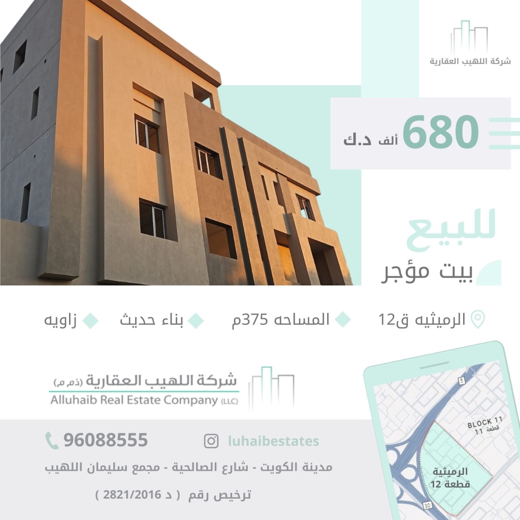 House for Sale in Rumaithiya