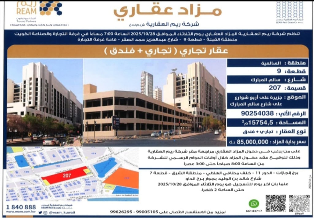 Commercial for Sale in Salmiya