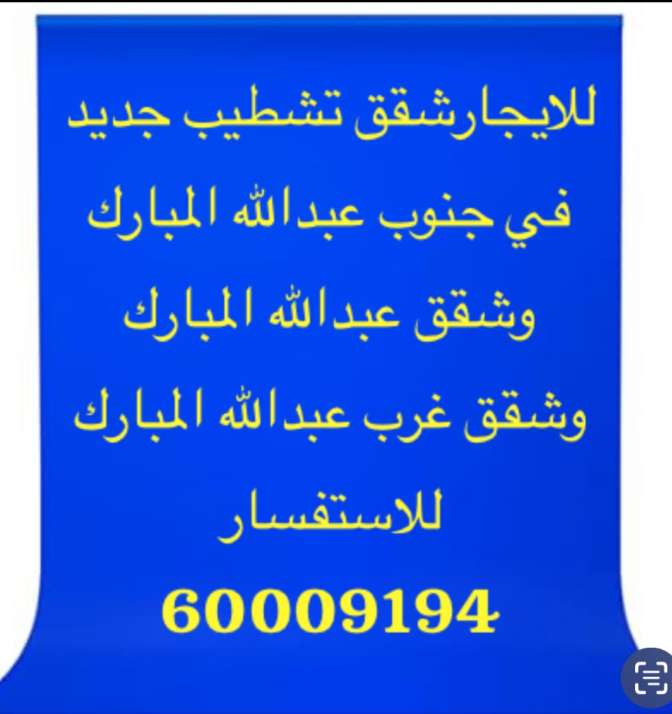 Apartment for Rent in South Abdullah Al-Mubarak