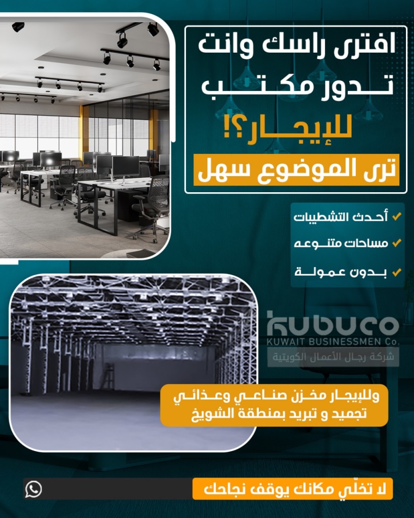 Commercial for Rent in Sharq