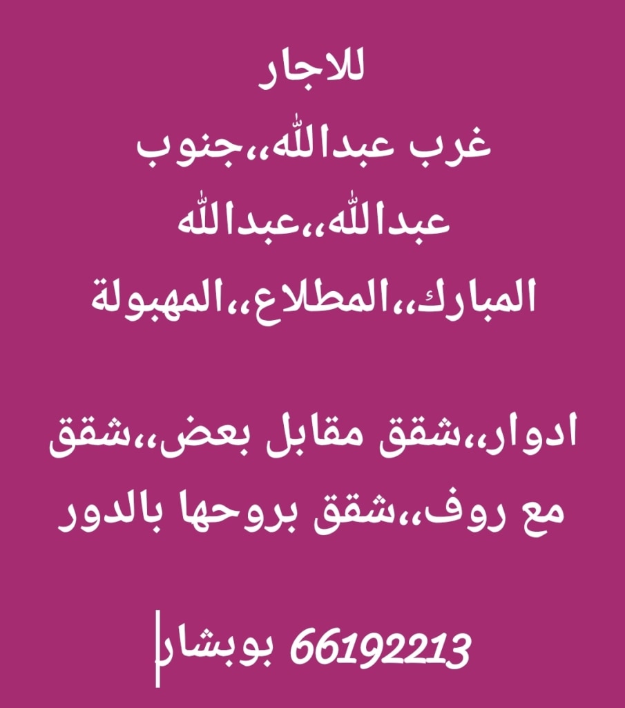 Apartment for Rent in South Abdullah Al-Mubarak