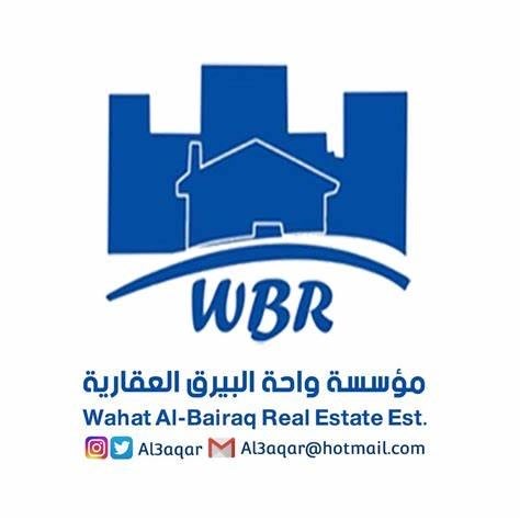 واحة البيرق العقاريه