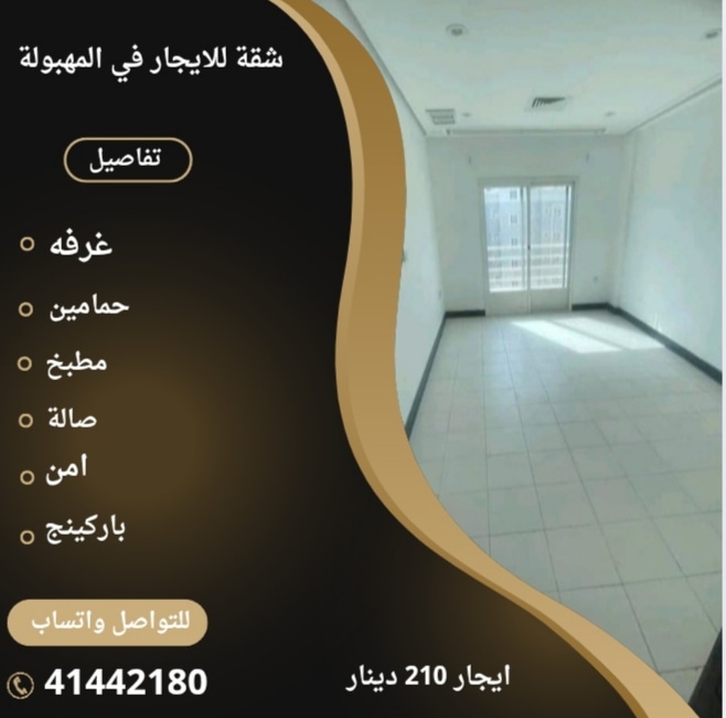 Apartment for Rent in Mahboula