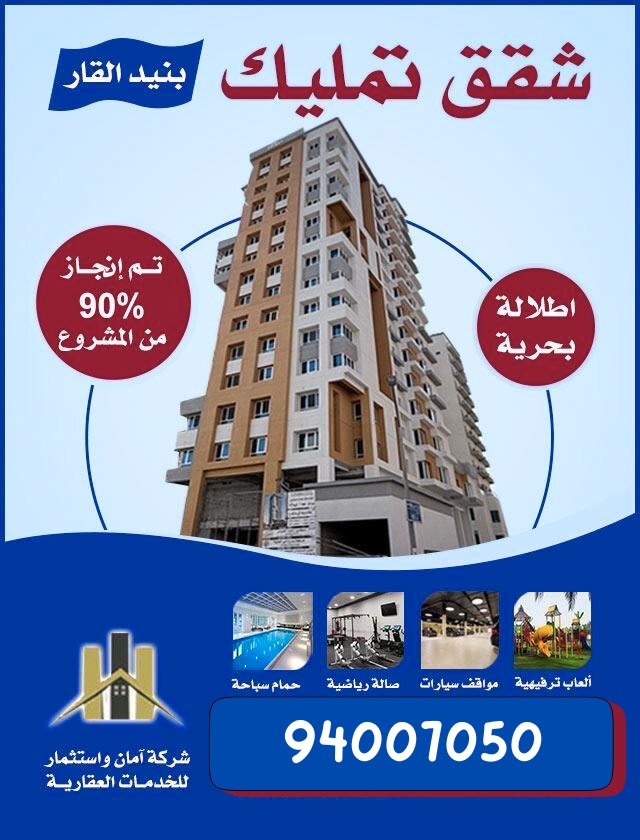 Apartment for Sale in Bnaid Al-Gar