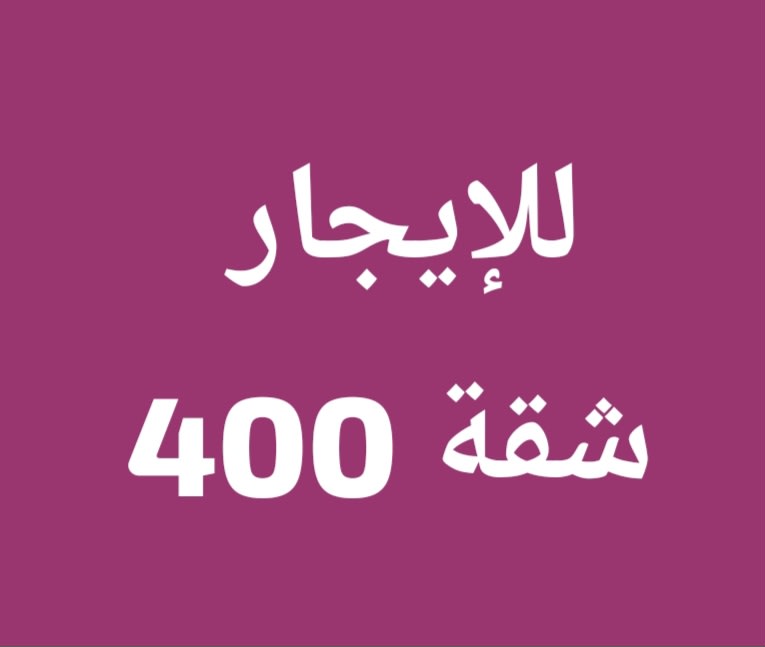 Apartment for Rent in Shuhada