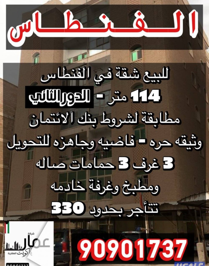 Apartment for Sale in Fintas