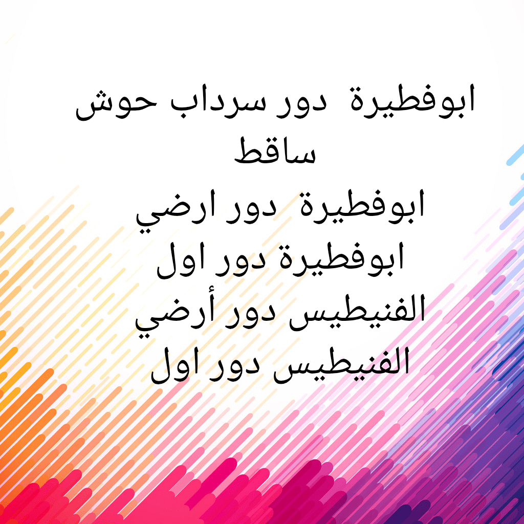 Apartment for Rent in Abu Fatira